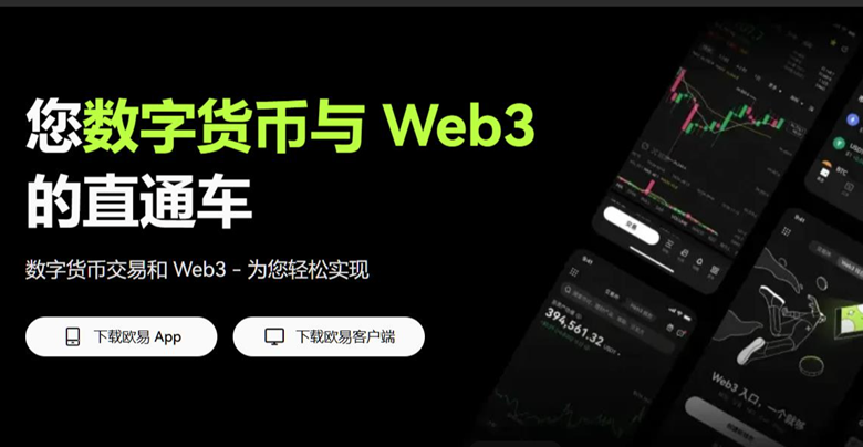 欧易交易所App安卓下载：便捷、安全的数字资产交易平台 2025