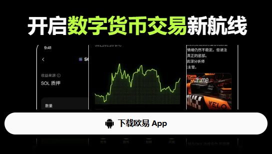 欧易交易所官网入口 | 欧易官方网站入口 | OKX(欧易) 中文官网入口