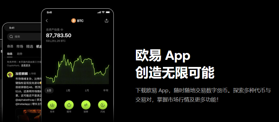 欧易App最新版全平台下载指南｜官方正版入口一站式获取