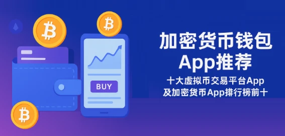 2025最新全球十大加密货币交易平台排名 | 加密货币交易所推荐